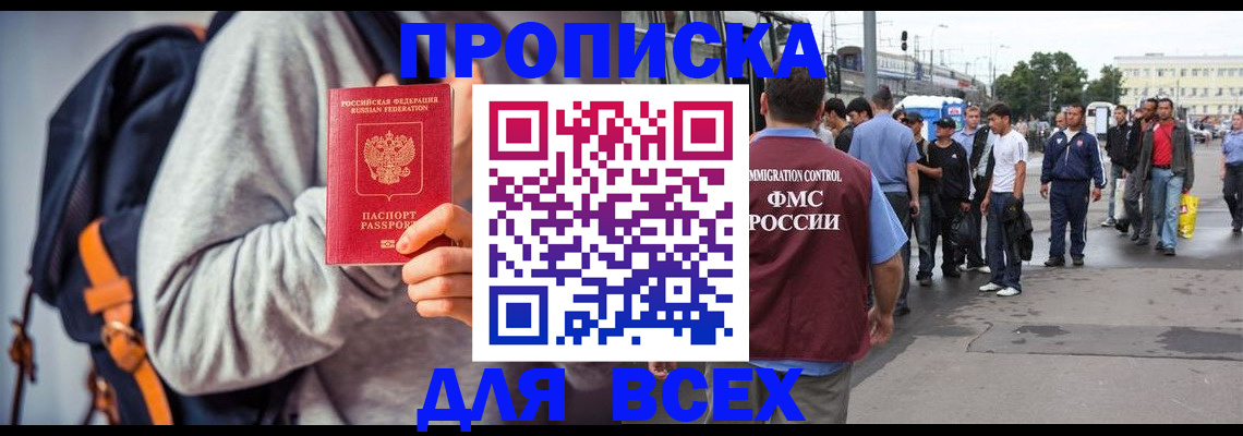 прописка регистрация в Ингушетии