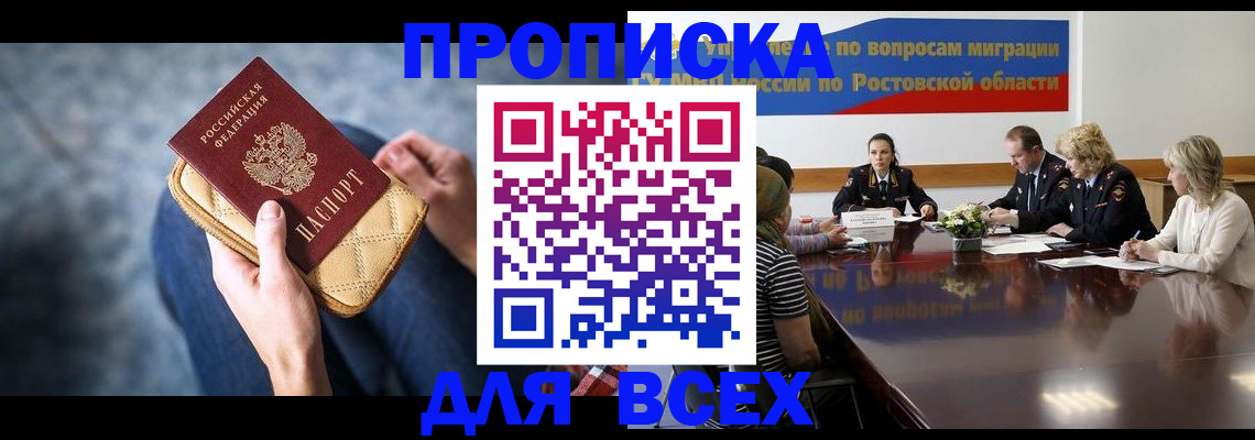 пропишу в квартире в Ингушетии