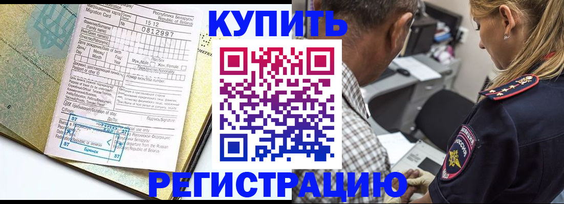 прописка для школы в Ингушетии